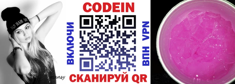 Кодеин напиток Lean (лин)  площадка состав  Балтийск 